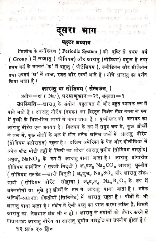 Prarambhika Rasayana